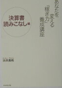 あなたを変える「稼ぎ力」養成講座