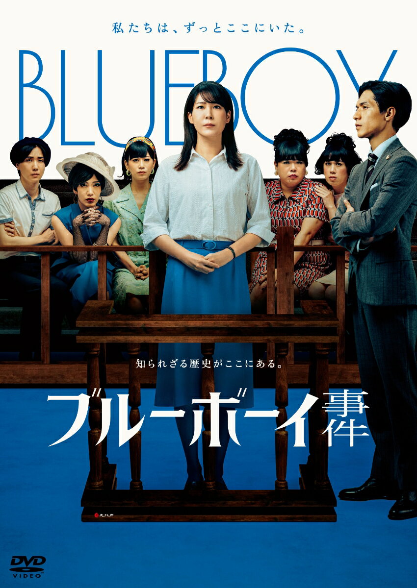 ブルーボーイ事件