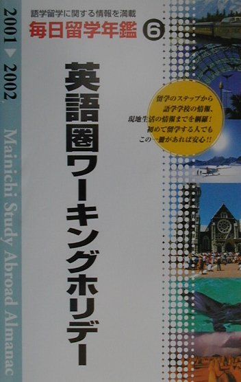 毎日留学年鑑（2001-2002　6）