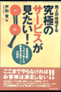 売上が倍増する究極のサービスが見たい！