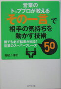 「その一言」で相手の気持ちを動かす技術