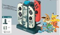 ポケモンJoyCon 充電スタンド＋PCハードカバーセット for Nintendo Switchの画像