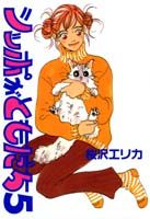 シッポがともだち（5）