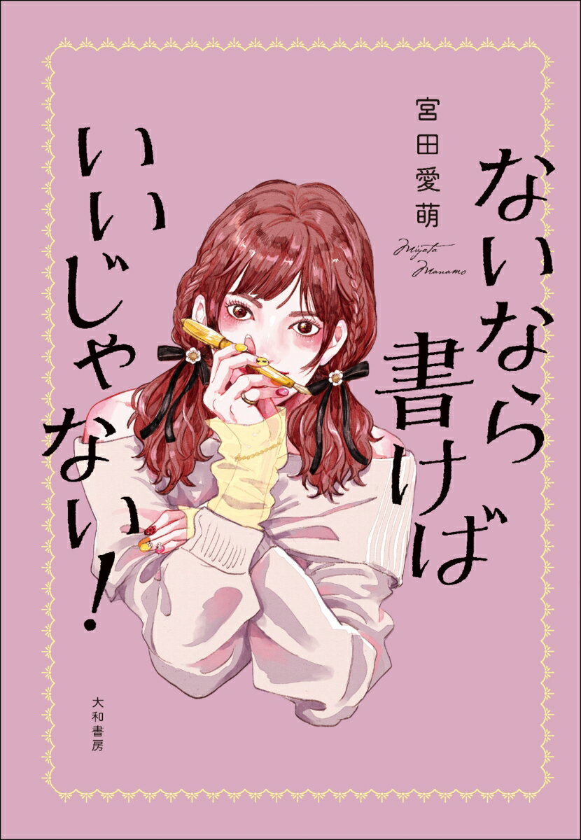 ないなら書けばいいじゃない！