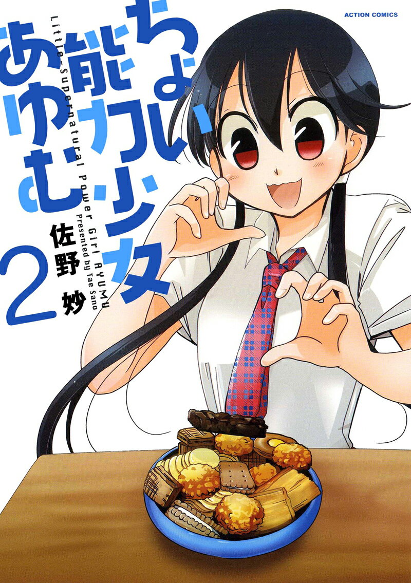第2巻