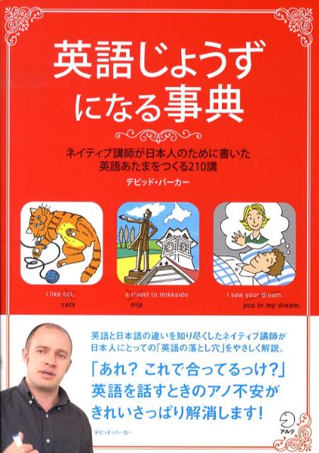 英語じょうずになる事典