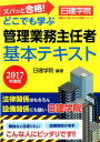 日建学院管業・マン管ズバッと合格！シリーズ 日建学院 建築資料研究社ズバット ゴウカク ドコデモ マナブ カンリ ギョウム シュニンシャ キホン ニッケン ガクイン 発行年月：2017年02月 予約締切日：2017年02月17日 ページ数：704p サイズ：単行本 ISBN：9784863584785 民法／借地借家法／不動産登記法／宅地建物取引業法／住宅の品質確保の促進等に関する法律（品確法）／アフターサービス／個人情報の保護に関する法律（個人情報保護法）／各種の法律（消費者契約法、警備業法、自動車保管場所確保法、動物愛護法、身体障害者補助犬法）／建物の区分所有等に関する法律（区分所有法）／被災区分所有建物の再建等に関する特別措置法（被災マンション法）〔ほか〕 無駄なく合格りたい、設備関係が苦手ーこんな人にピッタリです！！ 本 人文・思想・社会 社会 生活・消費者 美容・暮らし・健康・料理 住まい・インテリア マイホーム