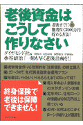 老後資金はこうして作りなさい