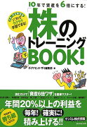 株のトレーニングbook！