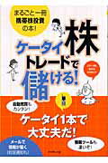 ケータイ株トレードで儲ける！