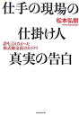 仕手の現場の仕掛け人真実の告白