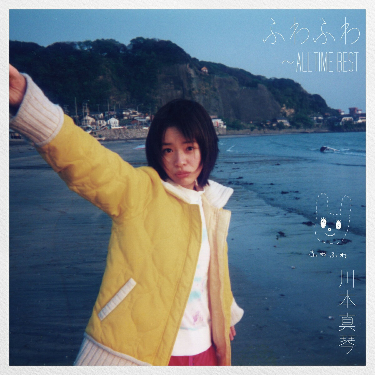 ふわふわ 〜ALL TIME BEST