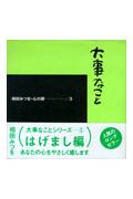 大事なこと