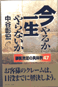 今やるか一生やらないか