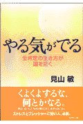 やる気がでる