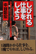 しびれる仕事をしよう