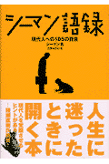 シーマン語録