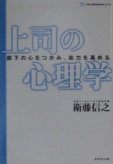 上司の心理学