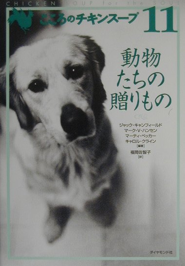 こころのチキンス-プ（11）