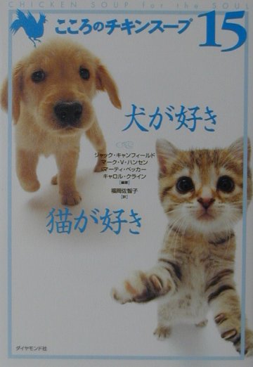 こころのチキンス-プ（15）