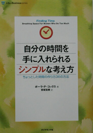 自分の時間を手に入れられるシンプルな考え方