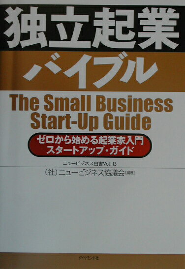 独立起業バイブル