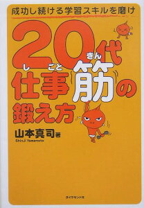 20代仕事筋の鍛え方