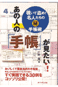 あの人の「手帳」が見たい！