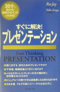 すぐに解決！プレゼンテ-ション