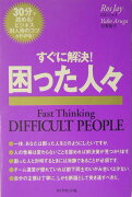 すぐに解決！困った人々