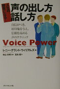 人生の勝者になる！声の出し方・話し方