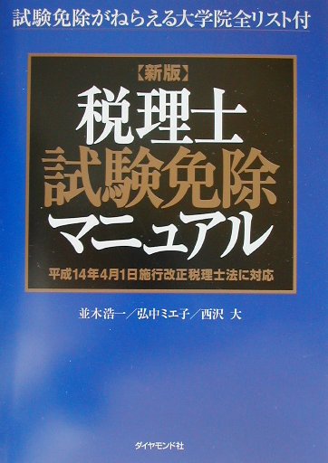 税理士試験免除マニュアル