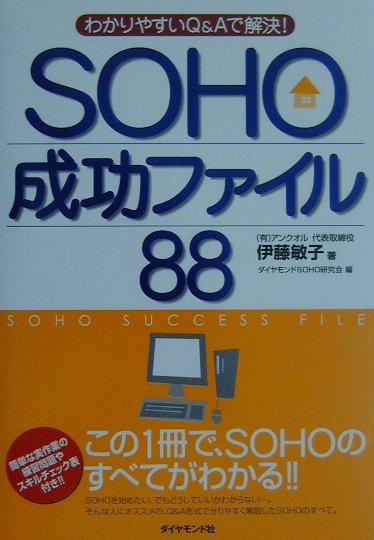 SOHO成功ファイル88