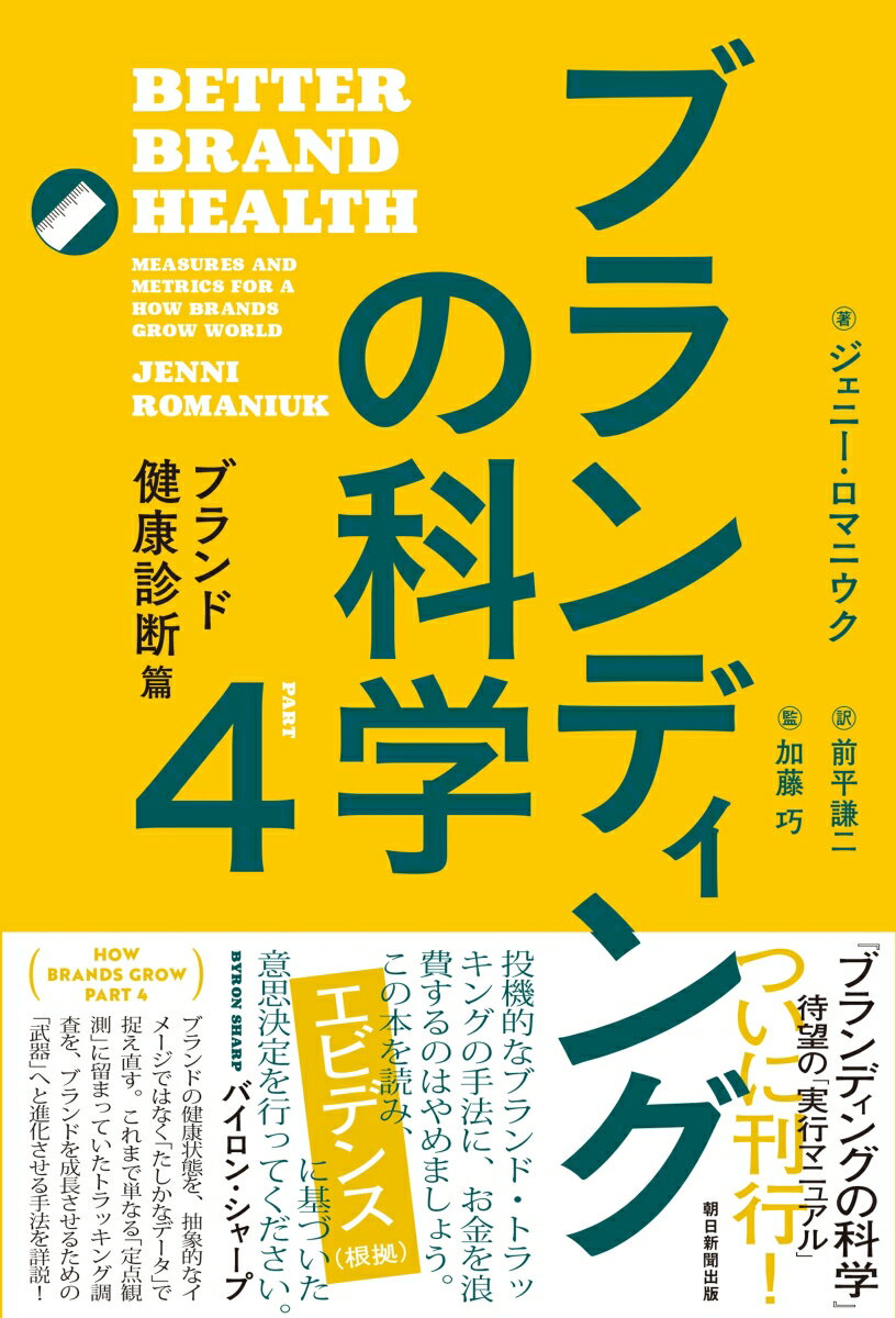 ブランディングの科学4