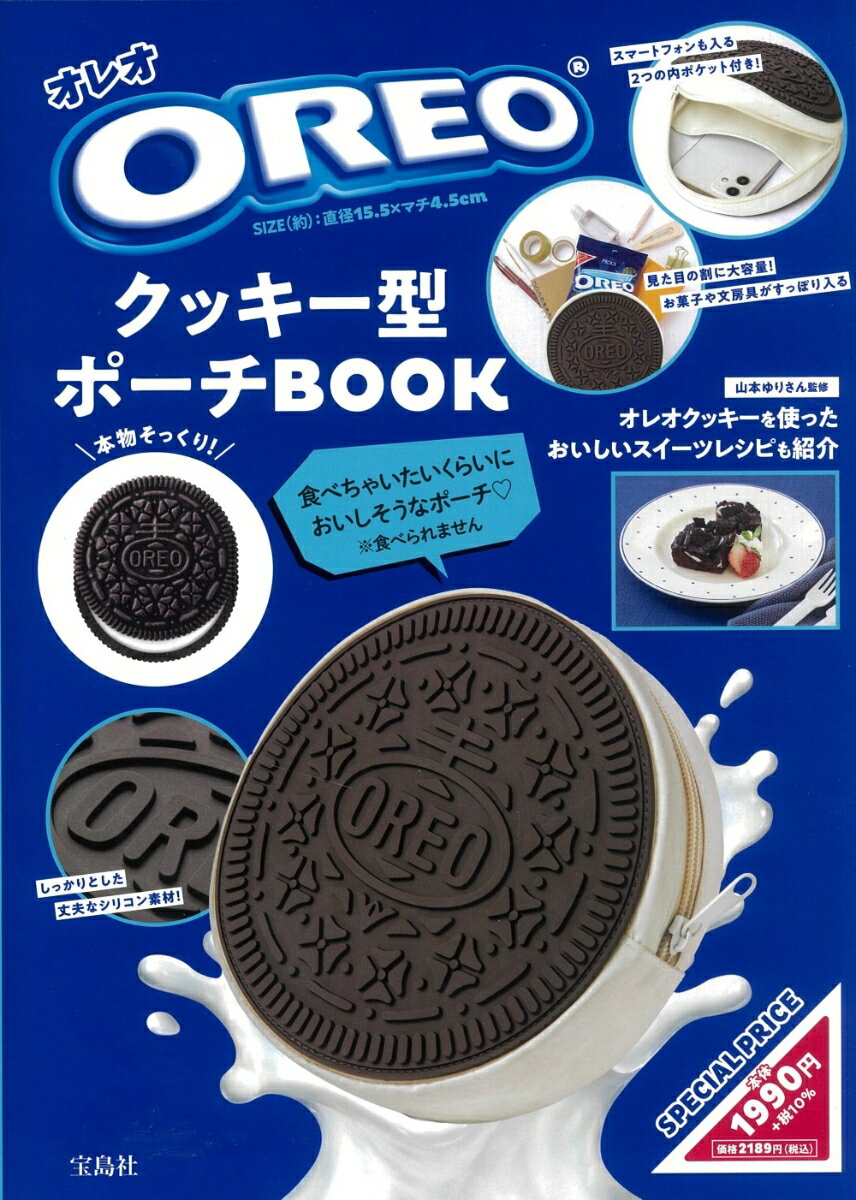 OREO(R) クッキー型ポーチBOOK