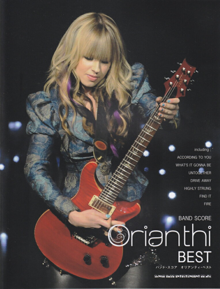 オリアンティ・ベスト