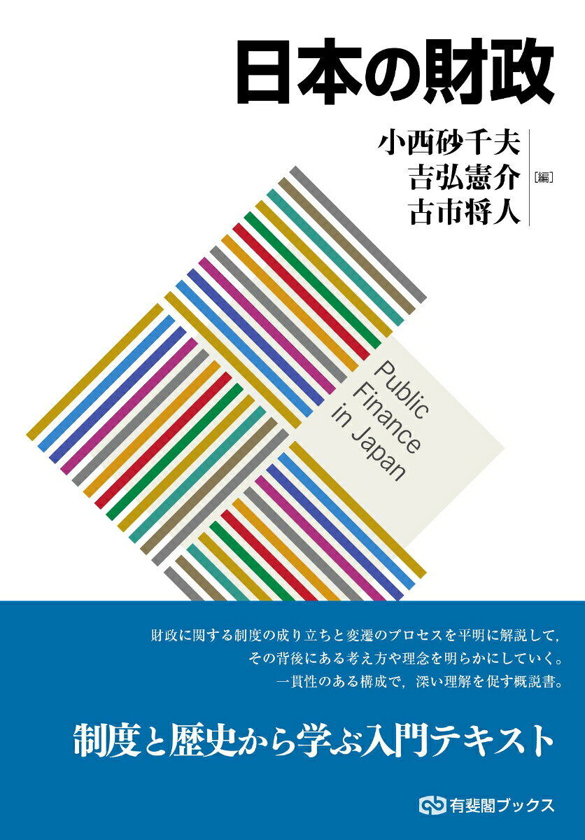 日本の財政