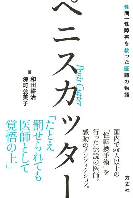 【バーゲン本】ペニスカッター