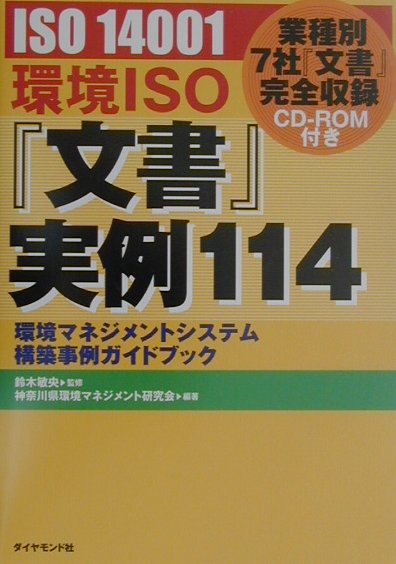 環境ISO『文書』実例114