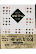 ダイヤモンド環境ISO六法改訂第2版