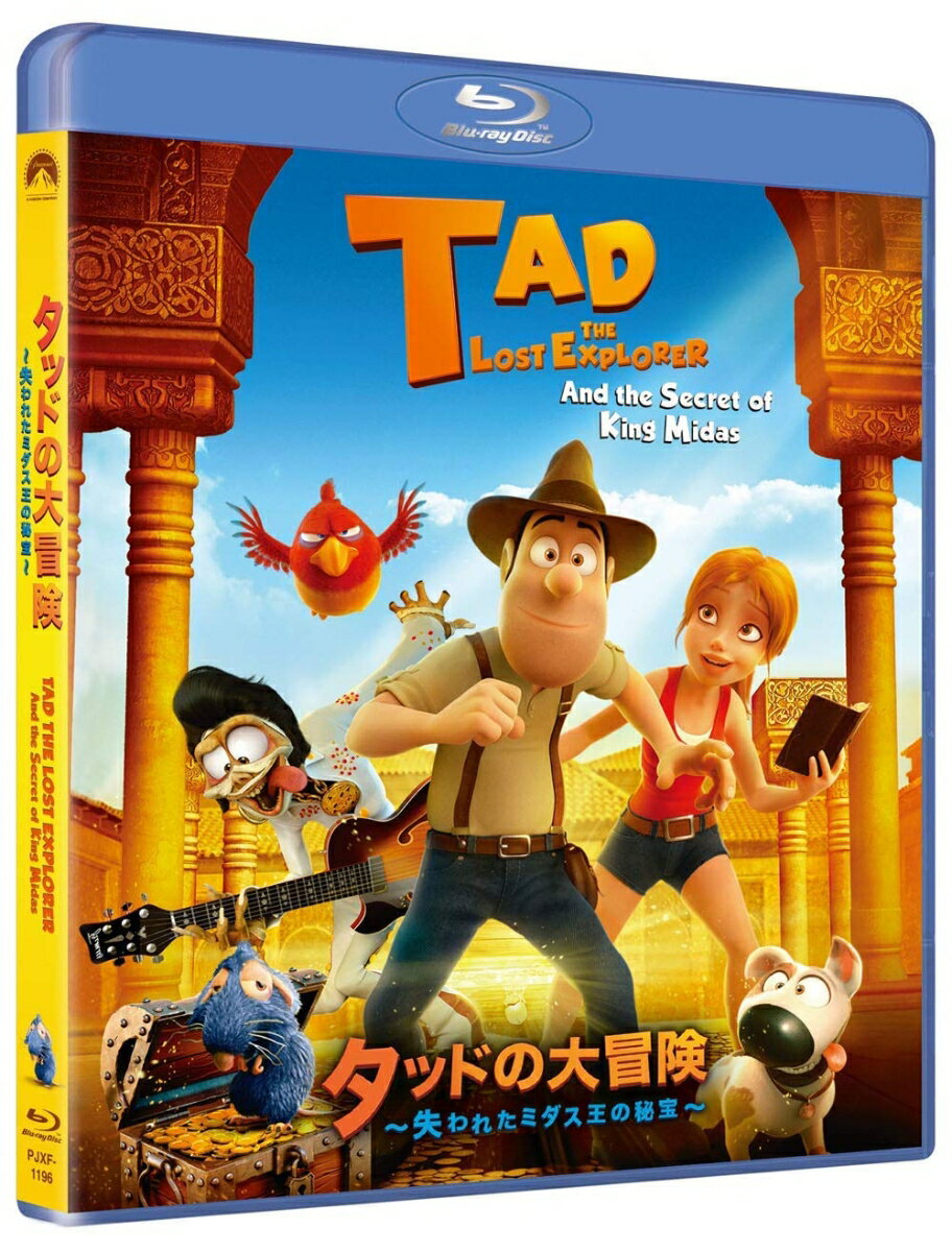 タッドの大冒険～失われたミダス王の秘宝～【Blu-ray】 [ オスカー・バルベラン ]