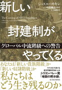 新しい封建制がやってくる