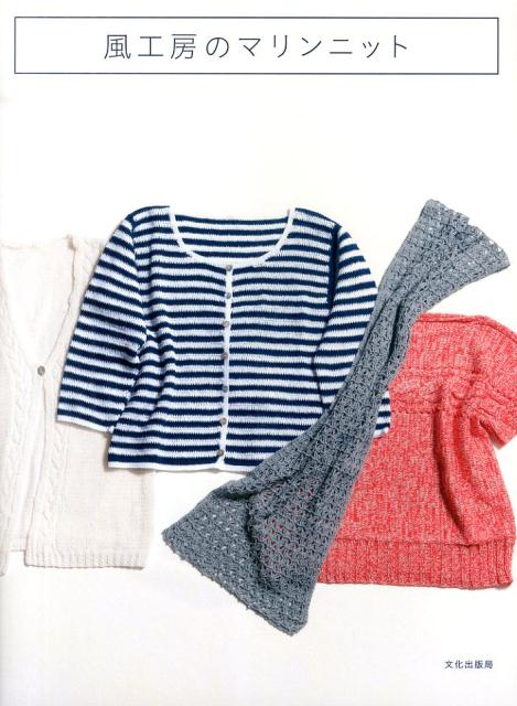 風工房のマリンニット