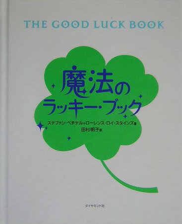 魔法のラッキ-・ブック