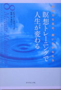 瞑想トレ-ニングで人生が変わる
