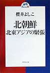 北朝鮮