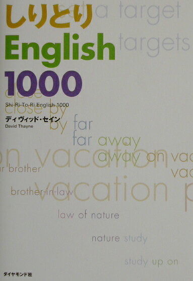 しりとりEnglish　1000