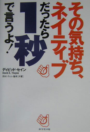 その気持ち、ネイティブだったら1秒で言うよ！