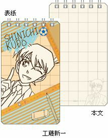 名探偵コナン リングメモ／工藤新一