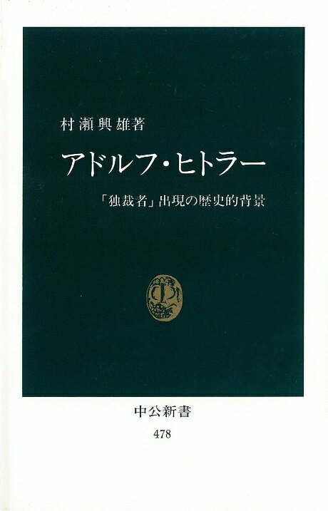 アドルフ・ヒトラー